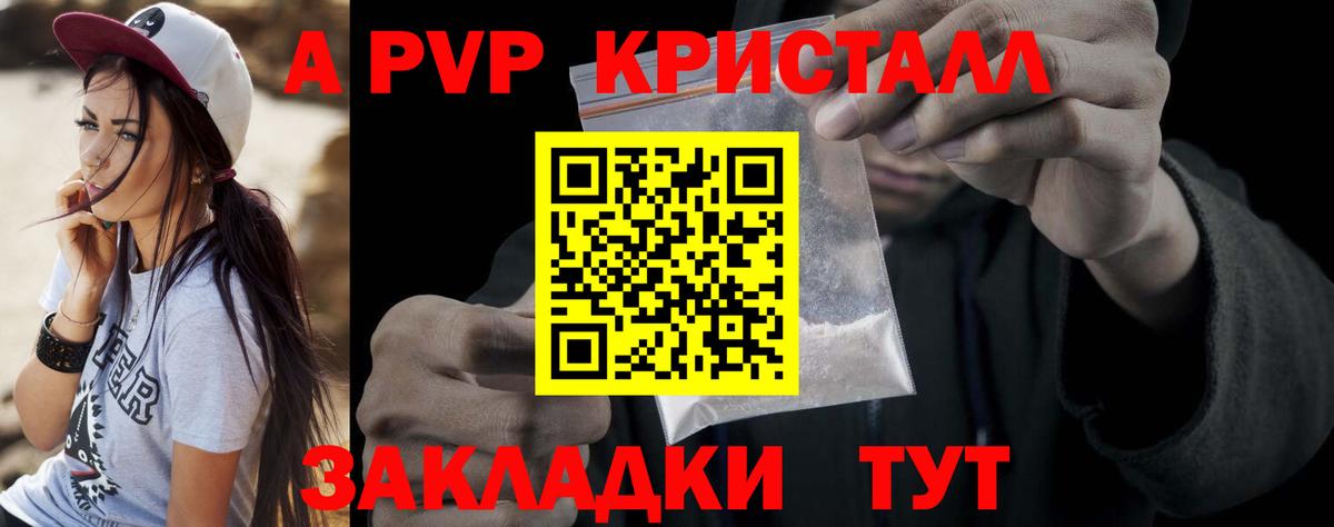 A-PVP крисы CK  A-PVP кристаллы  Alfa_PVP  Кизляр  где продают   APVP СК  Вход с VPN 