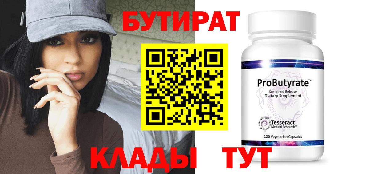 БУТИРАТ бутандиол Кизляр