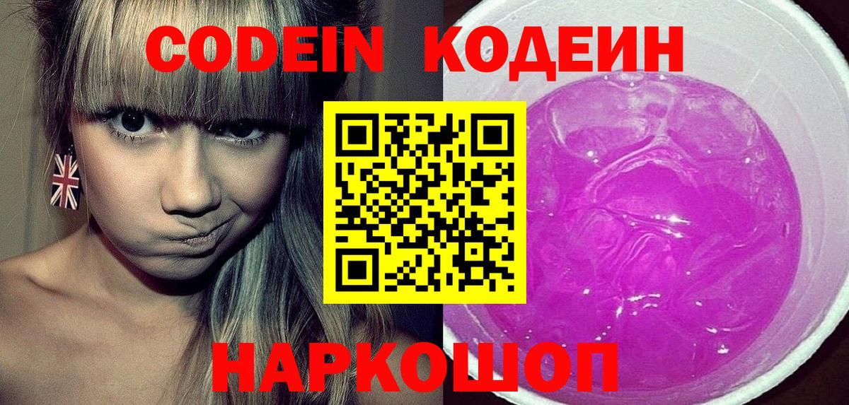 Codein напиток Lean (лин)  Вход с VPN  Кодеин Purple Drank  Кизляр 