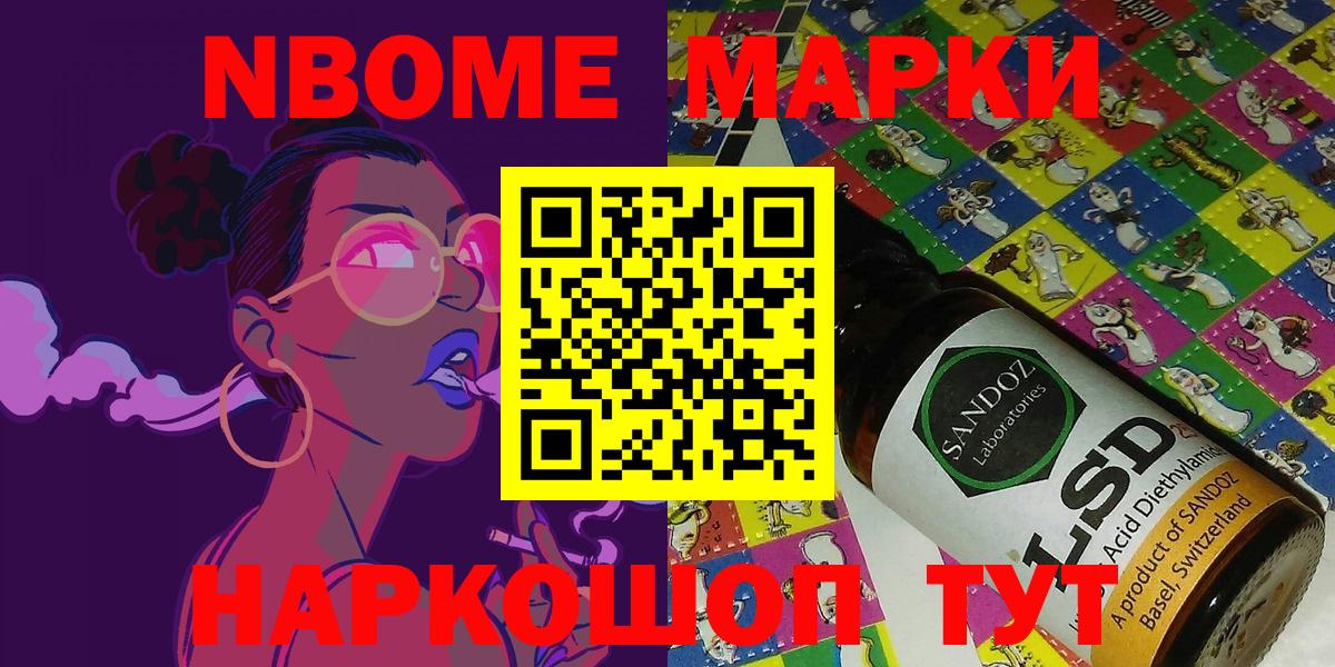 Марки NBOMe 1500мкг Кизляр
