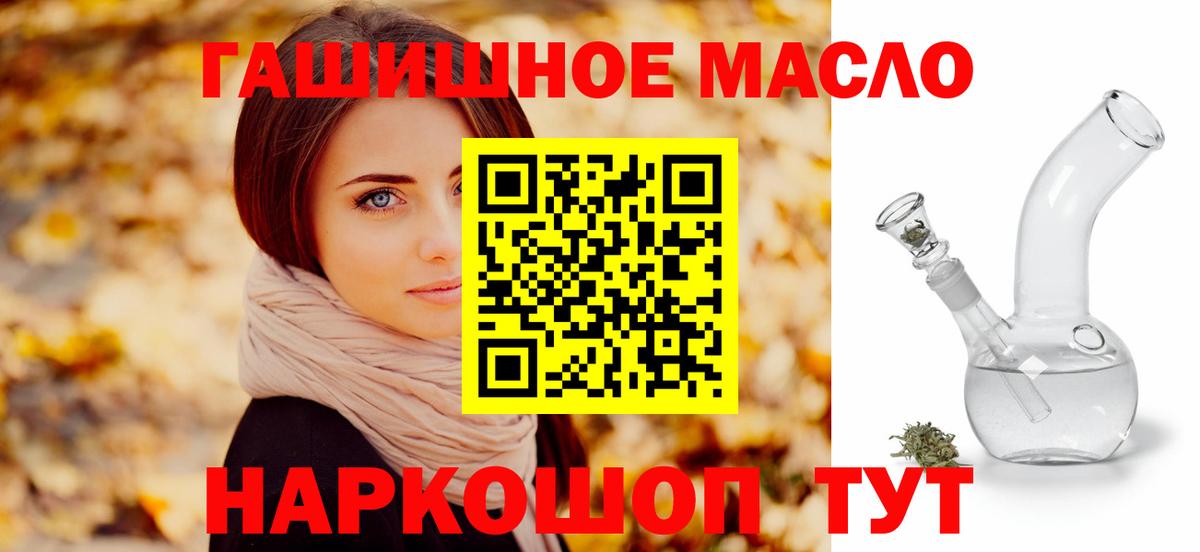 Кизляр  ТГК гашишное масло  Вход с VPN 